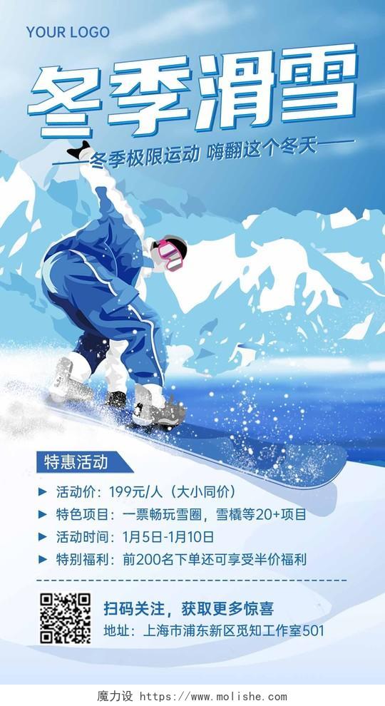 蓝色卡通冬季滑雪活动促销海报